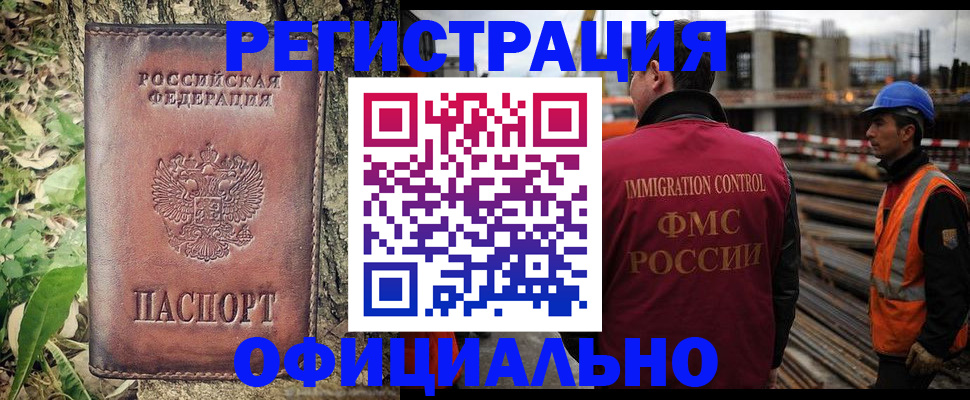 временная регистрация купить в Сатке