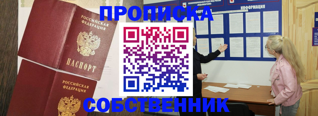 прописка 2025 в Сатке