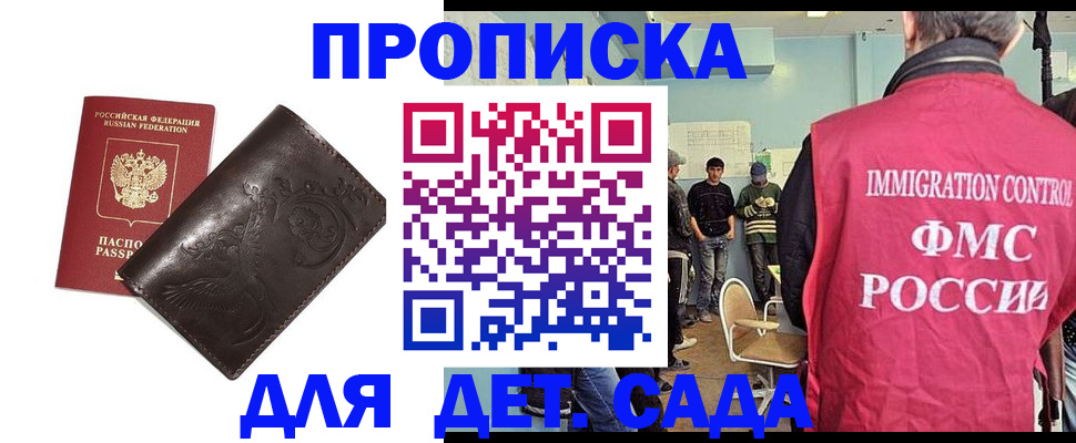 прописка для школы в Сатке