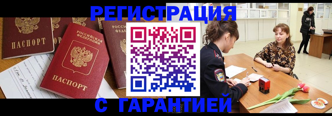 миграционный учет в Сатке