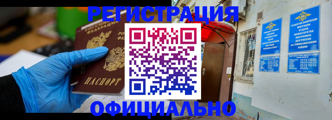 прописка в Сатке